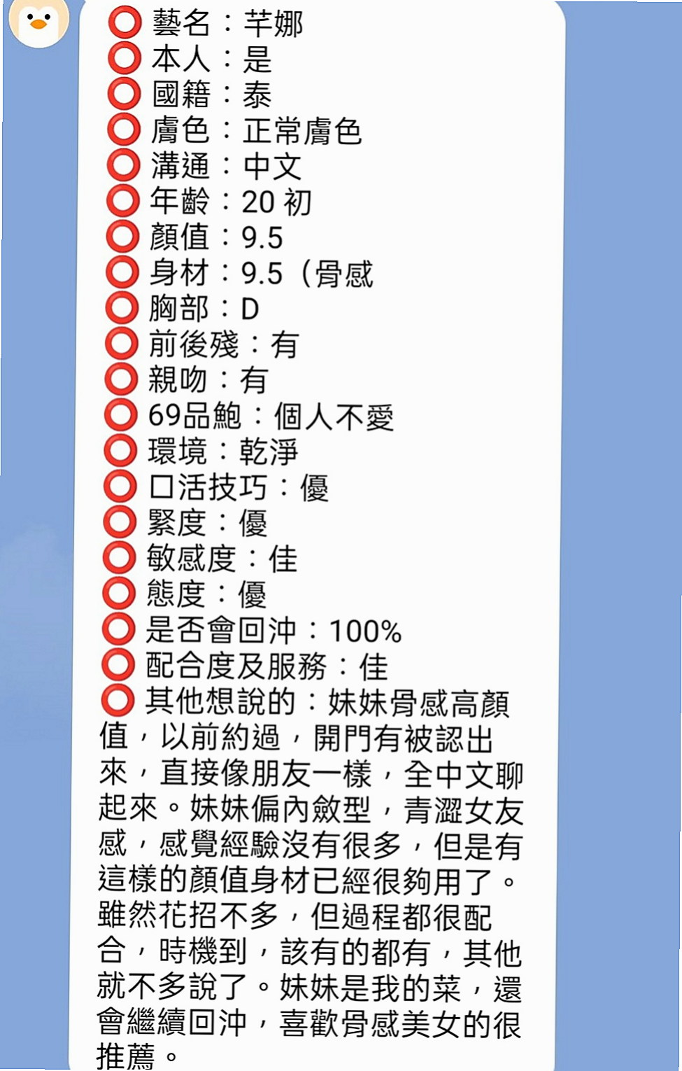 雙溪找妹妹：陳好 |女正妹工程師|166cm|46kg|E杯|21y|