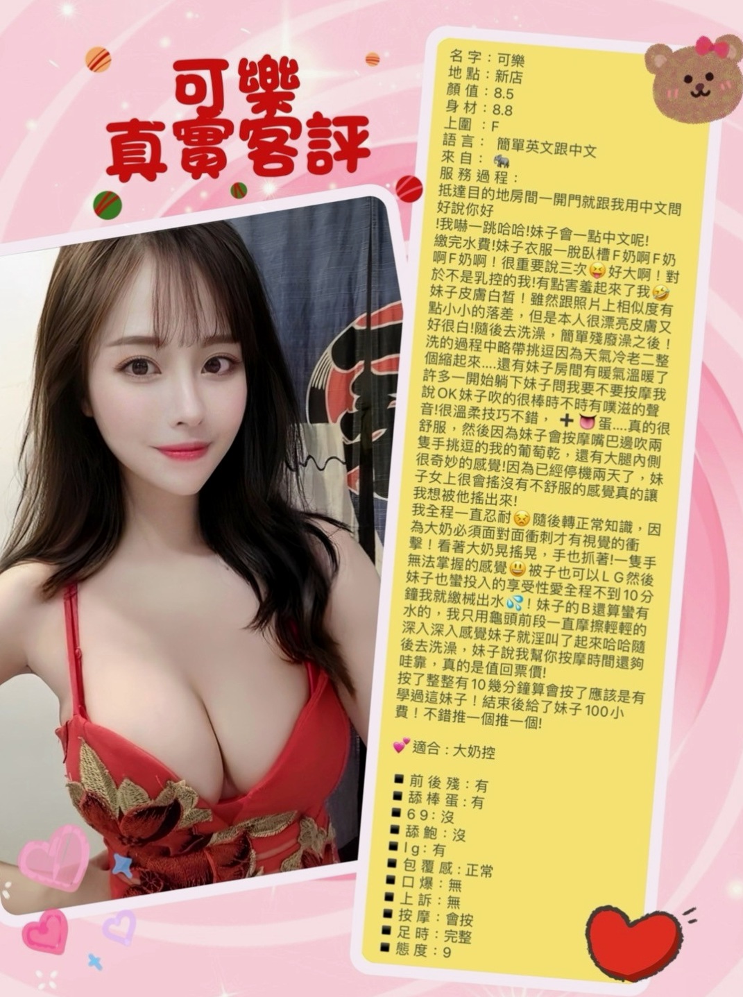 路竹一夜情：兔兔 |氣質秘書|167cm|45kg/|D杯|21y|