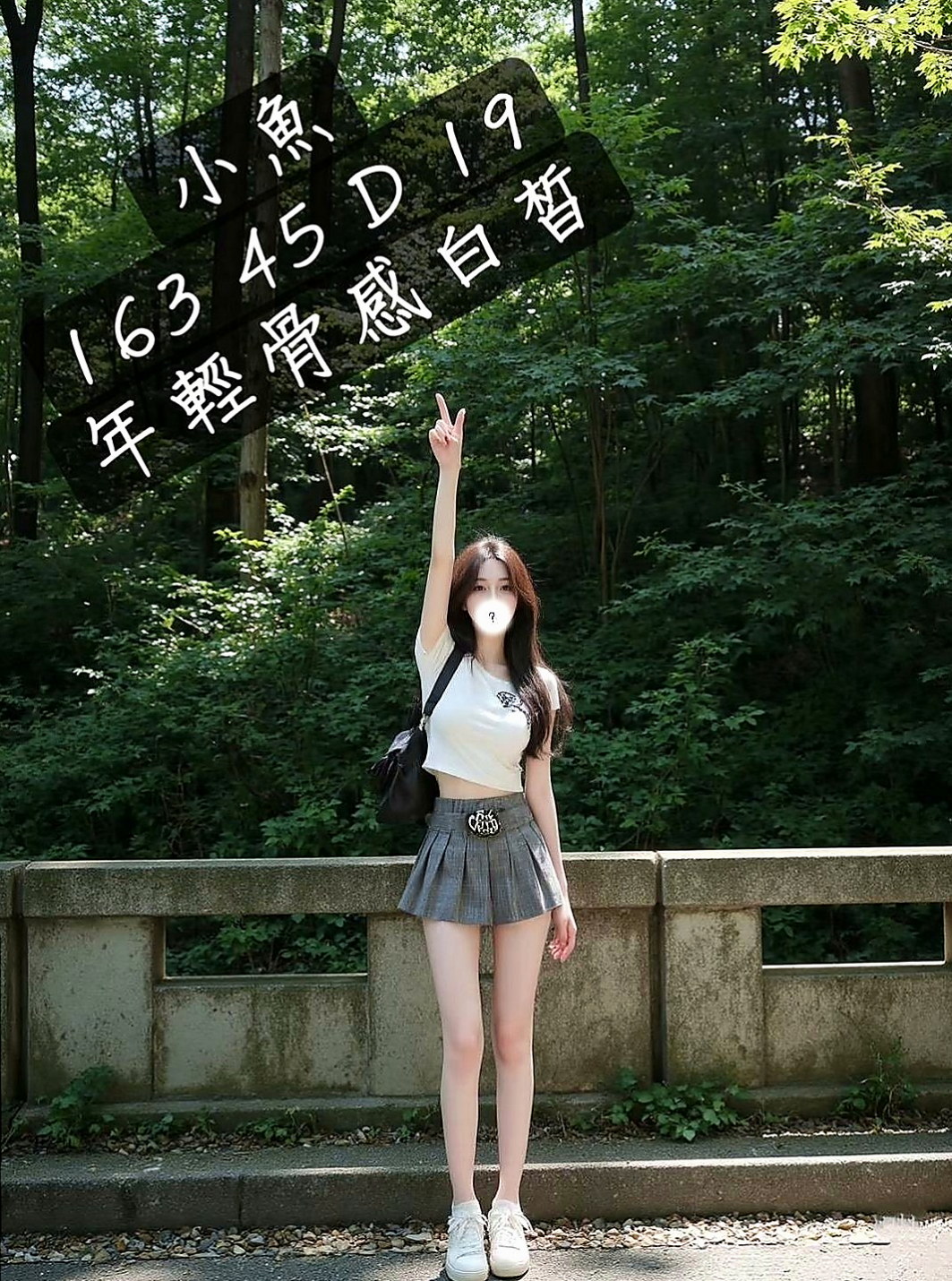 善化外賣茶：奈奈 |年輕學生|166cm|42kg/|C杯|18y|