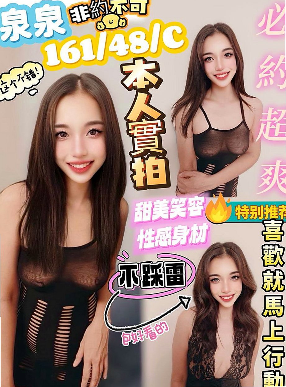 霧峰一夜情：蘇比 |可愛小妹妹|169cm|51kg|E杯|21y|